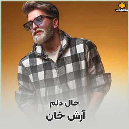 آرش خان حال دلم