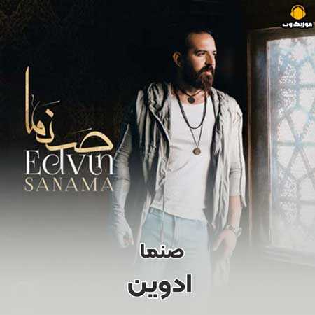  ادوین برگرد صنما عاشق شدما