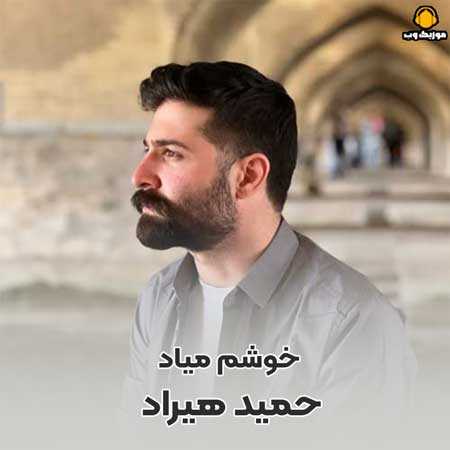 حمید هیراد خوشم میاد این دلمو بزنی به نامت