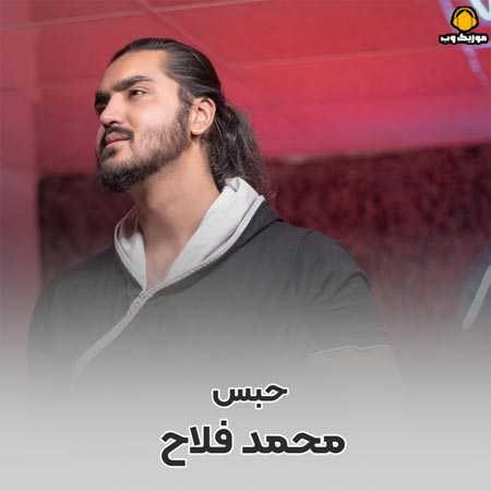 محمد فلاح حبس