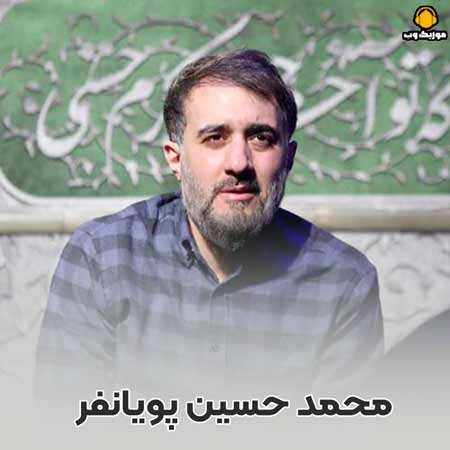  محمد حسین پویانفر من از این و از آن حذر میکنم 