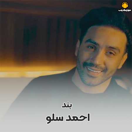 احمد سلو بند