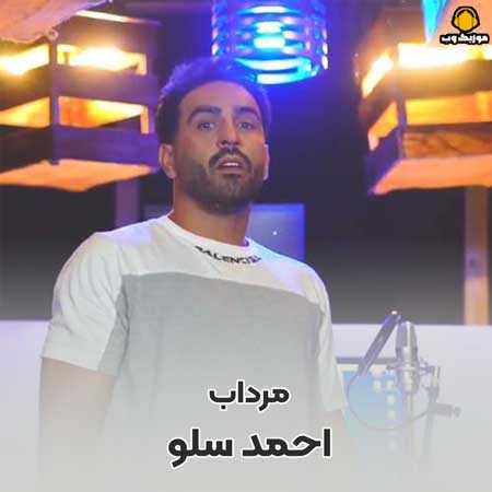 احمد سلو مرداب