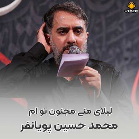 محمد حسین پویانفر لیلای منی مجنون تو ام