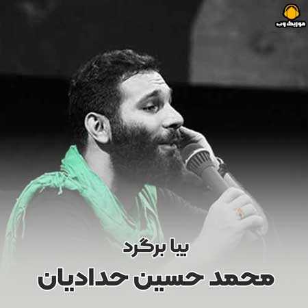 محمد حسین حدادیان برگرد