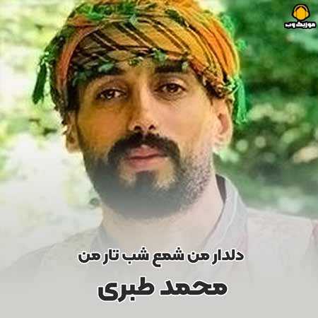 محمد طبری دلدار من شمع شب تار من یار من نده آزار