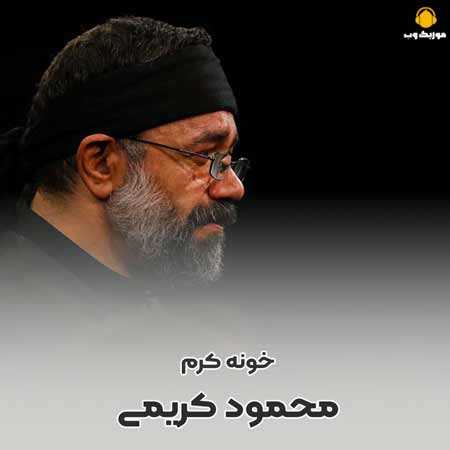 محمود کریمی خونه کرم