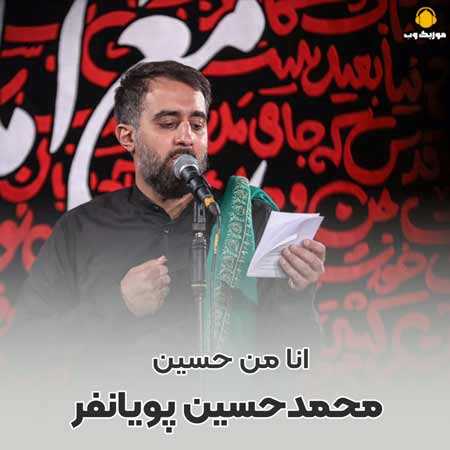  شب دوم محرم 1401 محمدحسین پویانفر انا من حسین