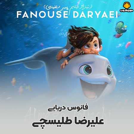 علیرضا طلیسچی بدون تو نفس نمیکشم