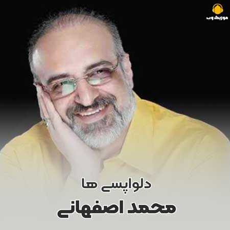 محمد اصفهانی دلواپسی ها