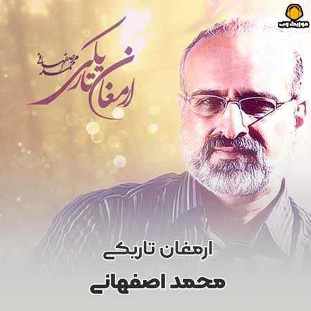 محمد اصفهانی ارمغان تاریکی