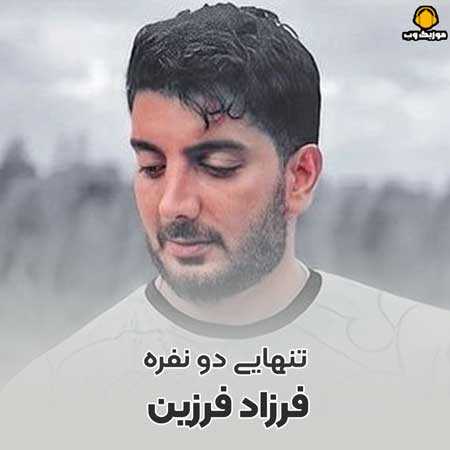 فرزاد فرزین تنهایی دو نفره