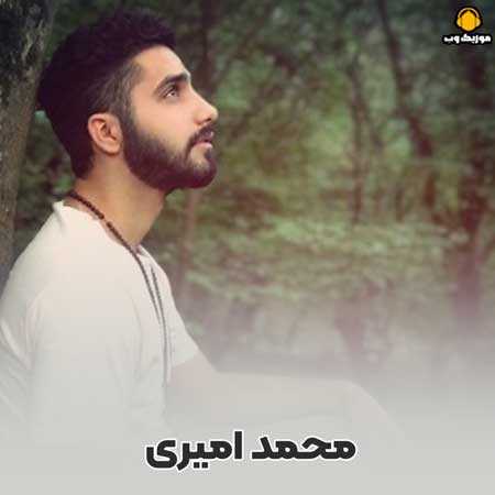 محمد امیری نفس و قرص خوابمی نهایت غرورمی