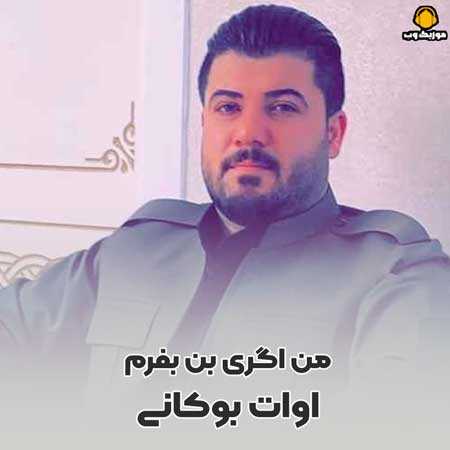 اوات بوکانی من اگری بن بفرم