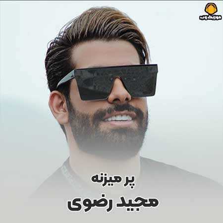 مجید رضوی با تو دور از حاشیم من تو که باشی راضیم