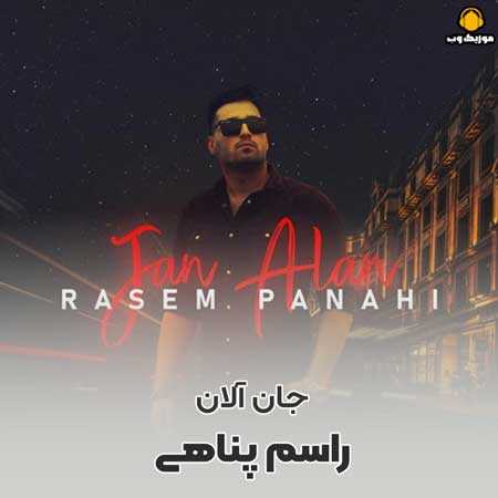 راسم پناهی جان آلان