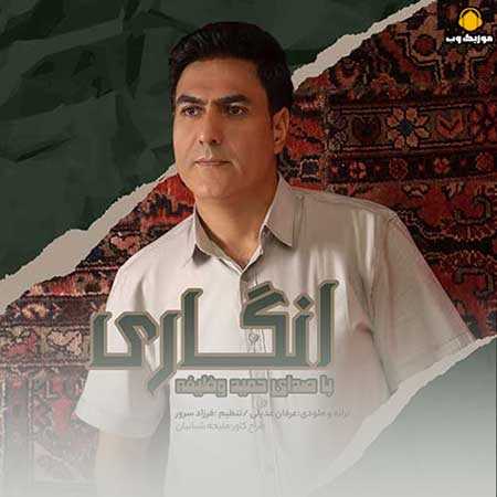 حمید وظیفه انگاری