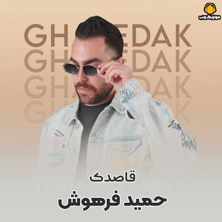 حمید فرهوش قاصدک