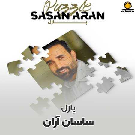 ساسان آران پازل