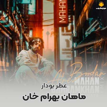 ماهان بهرام خان عطر بودار