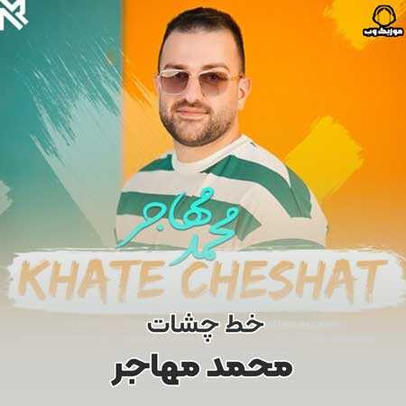 محمد مهاجر خط چشات