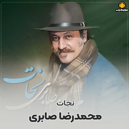 محمدرضا صابری نجات