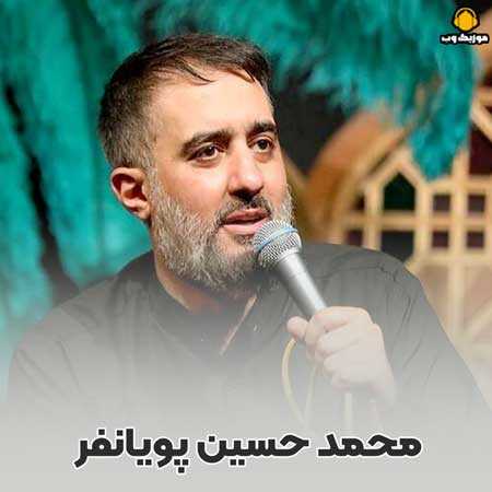 محمد حسین پویانفر سلام به حرمی که نداری