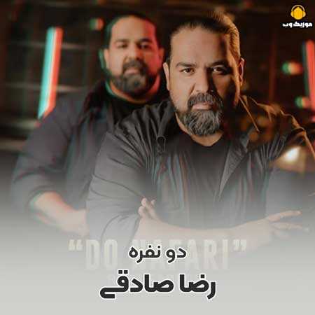 رضا صادقی دو نفری