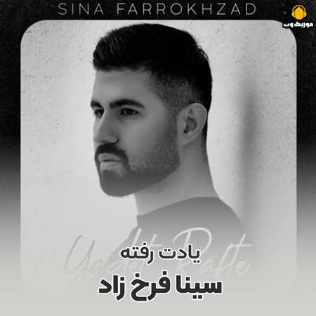 سینا فرخزاد یادت رفته