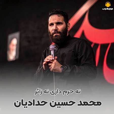 محمد حسین حدادیان نه حرم داری نه زائر