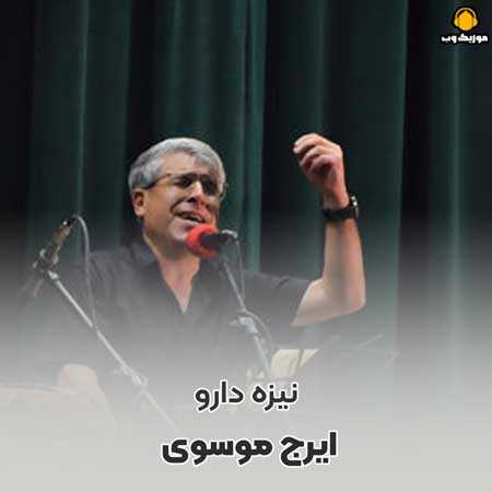 ایرج موسوی نیزه دارو