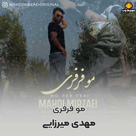 مهدی میرزایی مو فرفری