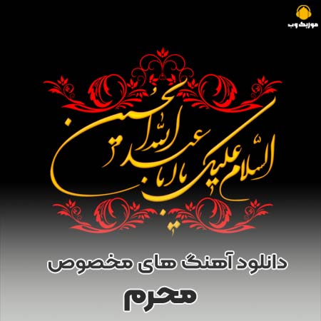 دانلود مداحی