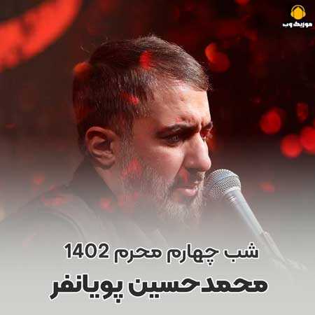 محمدحسین پویانفر شب چهارم محرم 1402 ذکر حسین