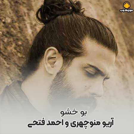 آریو منوچهری و احمد فتحی بو خشو