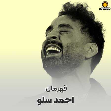 احمد سلو قهرمان