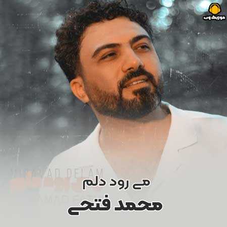 محمد فتحی می رود دلم