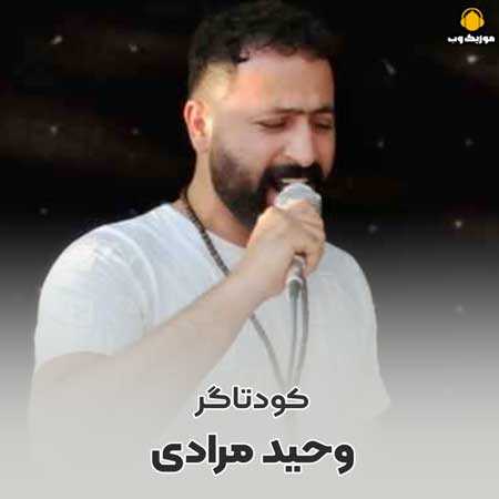 وحید مرادی کودتاگر