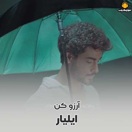 ایلیار آرزو کن