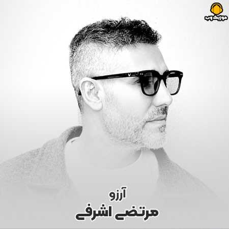 مرتضی اشرفی آرزو