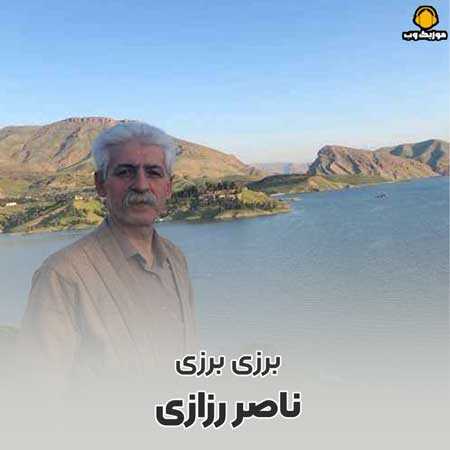 ناصر رزازی برزی برزی