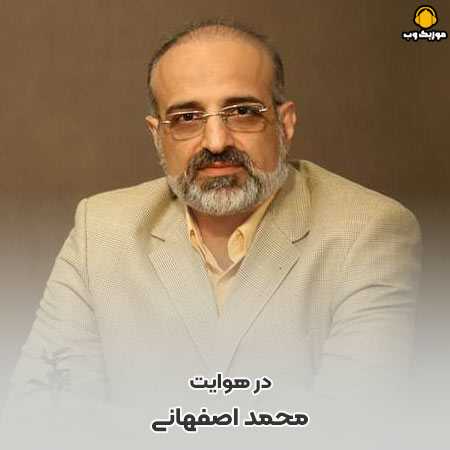 محمد اصفهانی در هوایت