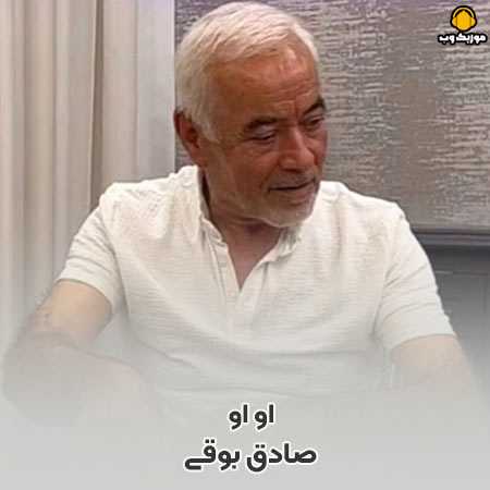 صادق بوقی اوه اوه