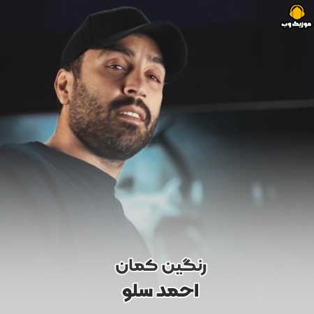 احمد سلو ﻣﻦ راوی دردم ﺗﻈﺎﻫﺮ ﻣﻴﻜﻨﻢ ﻣﺮدم